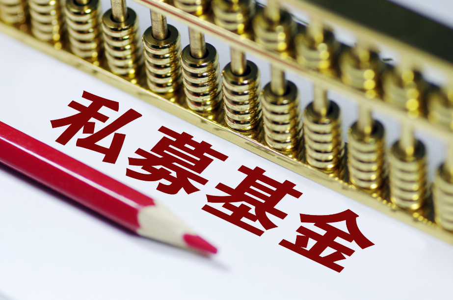 私募基金会跑路吗（私募基金跑路了钱还拿得回来吗）