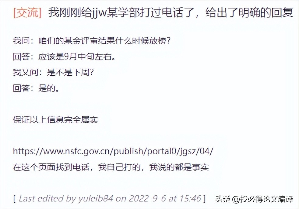 2021年国家自然基金申报时间（2021年国家自然科学基金申请指南）3