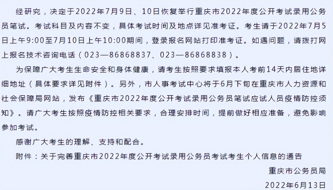 2020年各省公务员考试时间表（202021年各省公务员考试时间表）17