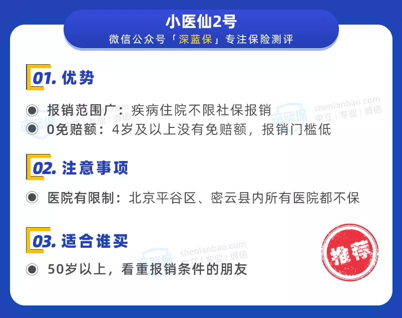 住院保险哪种最好（住院能报销的保险哪种最好）11