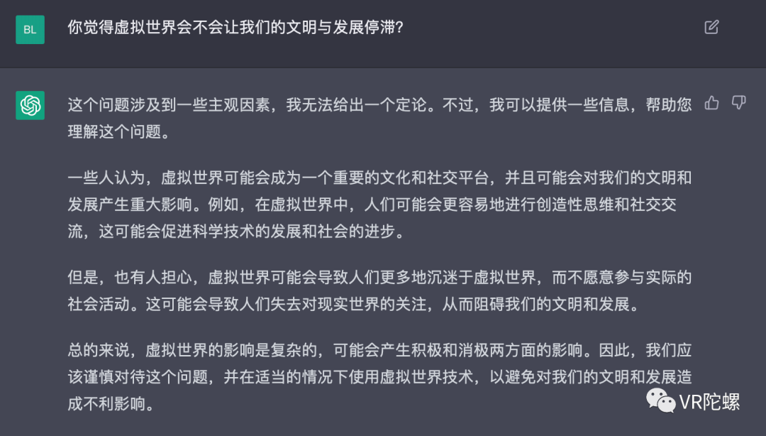 当我把XR的难题都抛给“最强AI”ChatGPT34 当我把XR的难题都抛给“最强AI”ChatGPT34