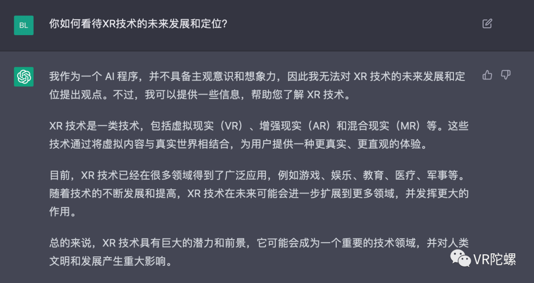 当我把XR的难题都抛给“最强AI”ChatGPT28 当我把XR的难题都抛给“最强AI”ChatGPT28