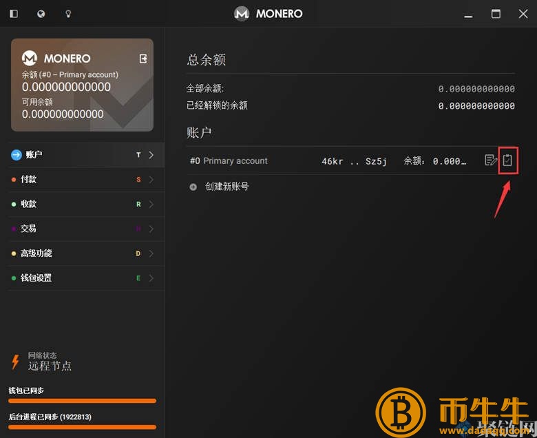 XMR如何下载门罗币钱包？门罗币钱包使用教程14