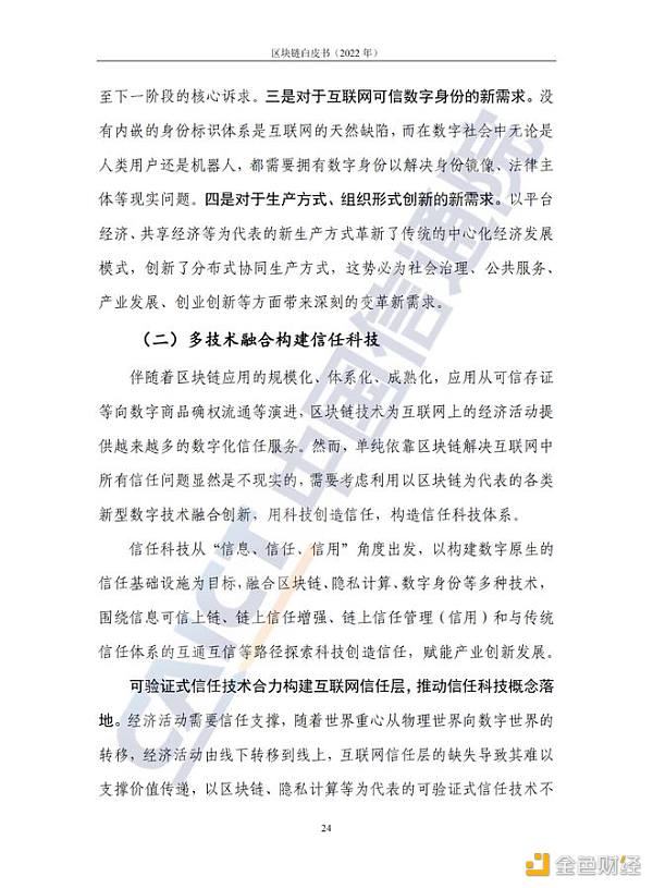中国信息通信院发布《区块链白皮书（2022年）》28