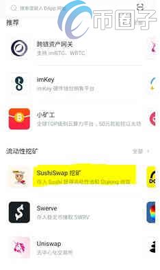 如何在SushiSwap买币?在SushiSwap买币操作教程插图1 如何在SushiSwap买币?在SushiSwap买币操作教程
