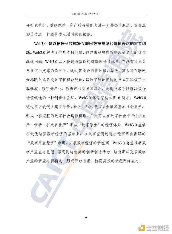 中国信息通信院发布《区块链白皮书（2022年）》31