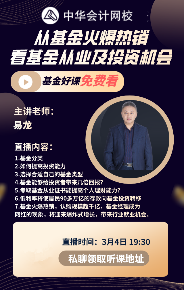 基金课程视频（基金视频讲解）2