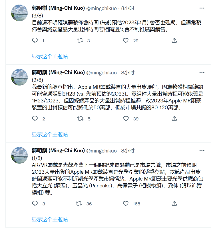 郭明錤:苹果MR头显或延至明年下半年量产,出货少于50万台1 郭明錤:苹果MR头显或延至明年下半年量产,出货少于50万台1