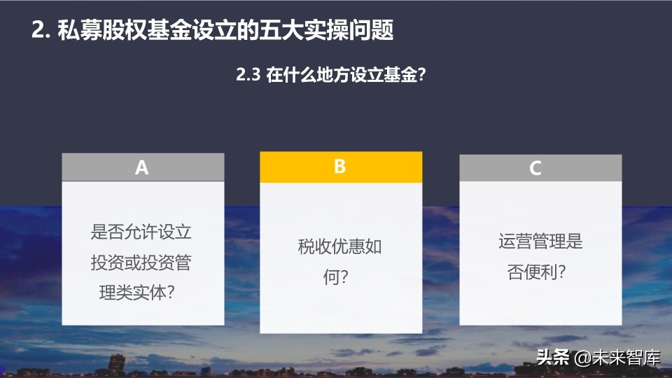 基金介绍ppt（基金介绍ppt结尾）29