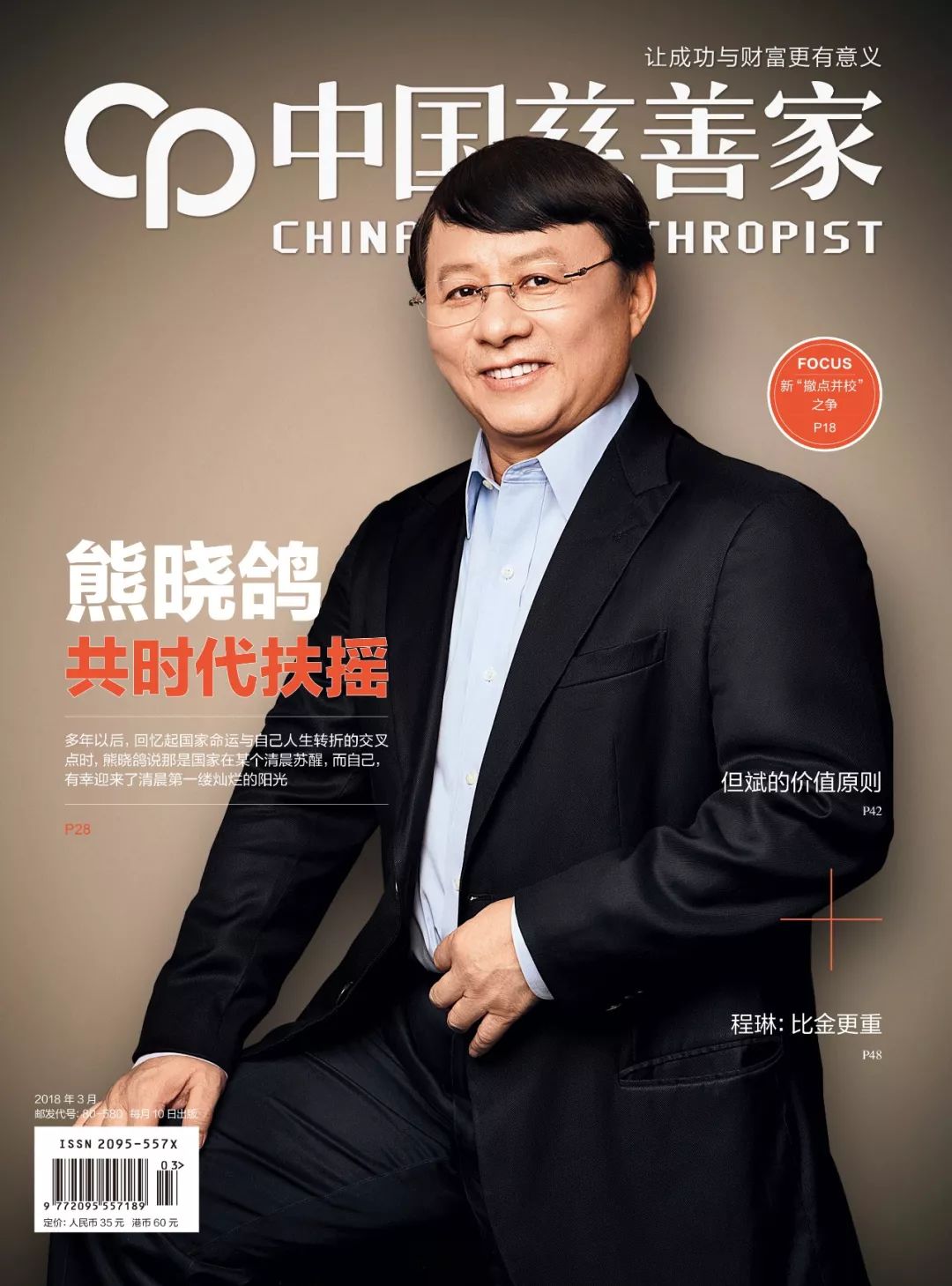 熊晓鸽简历(熊晓鸽简介)