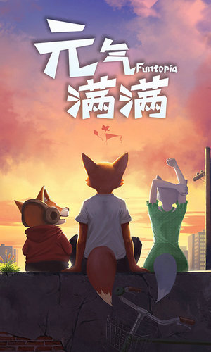 元气满满无限金币版v1.5下载