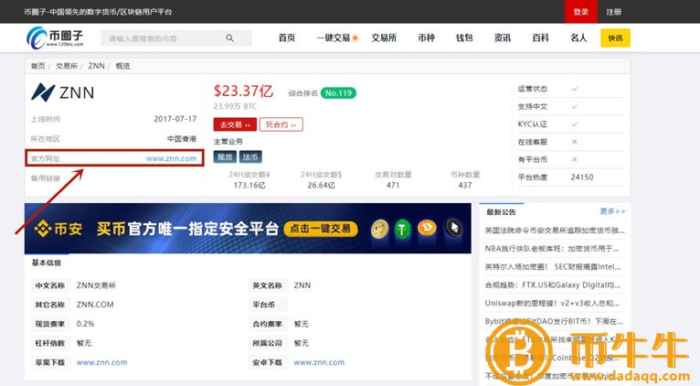 ZNN交易所怎么打不开?ZNN交易所打不开怎么办!插图3 ZNN交易所怎么打不开?ZNN交易所打不开怎么办!