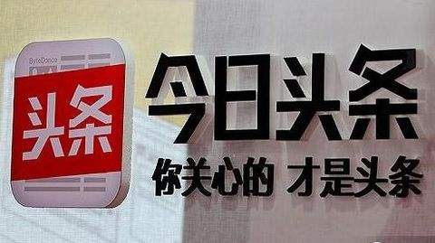 今日头条市值(今日头条市值多少个亿)