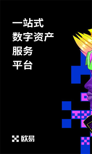 易欧ok数字资产app下载 易欧yiou交易平台app安卓版