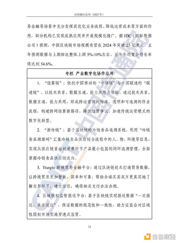 中国信息通信院发布《区块链白皮书（2022年）》16