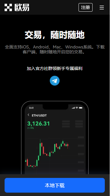 欧易行情app华为最新版下载|欧易app安卓华为官方版本