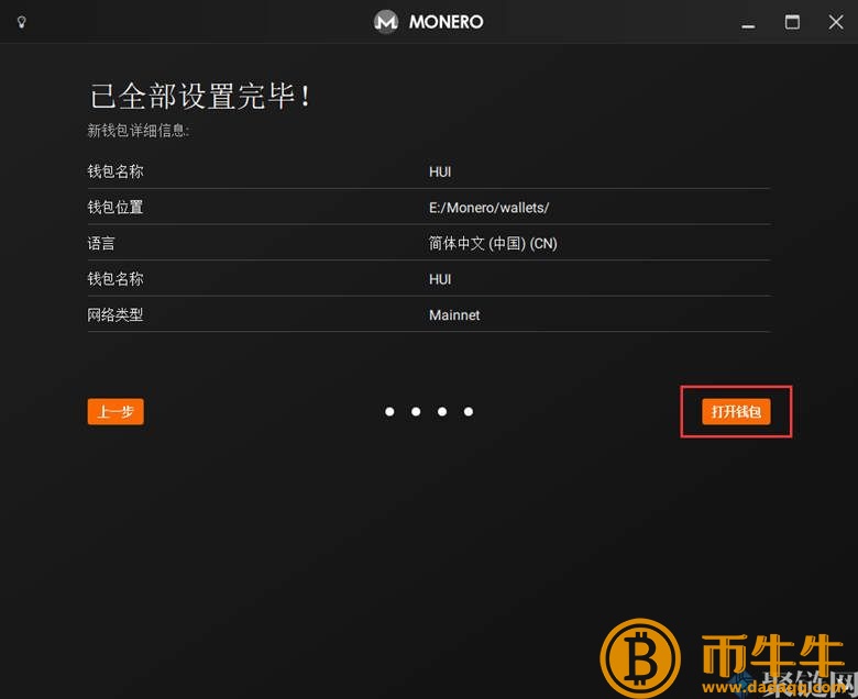 XMR如何下载门罗币钱包？门罗币钱包使用教程10