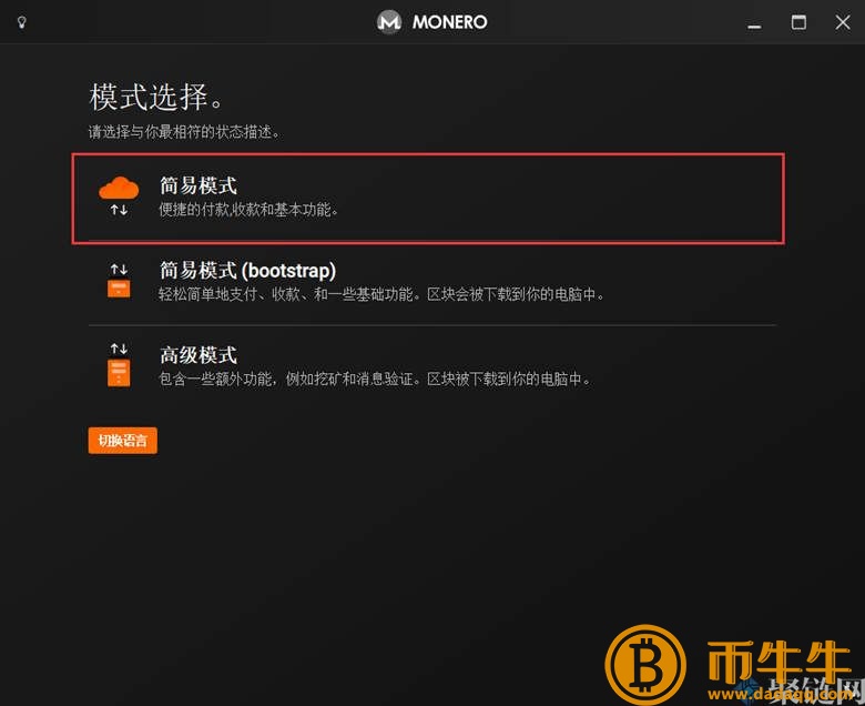XMR如何下载门罗币钱包？门罗币钱包使用教程6