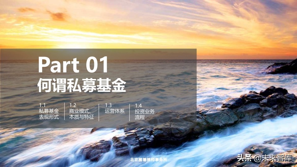 基金介绍ppt（基金介绍ppt结尾）5