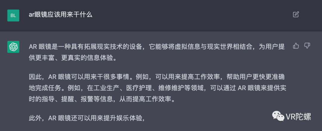 当我把XR的难题都抛给“最强AI”ChatGPT24 当我把XR的难题都抛给“最强AI”ChatGPT24