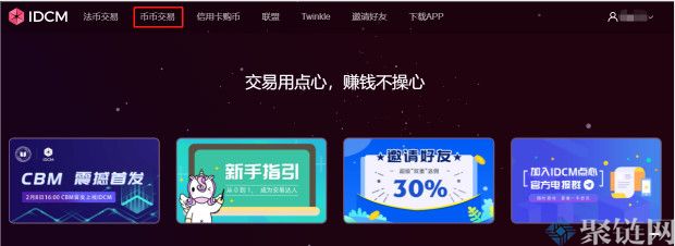 IDCM交易所怎么下载？IDCM交易所下载教程2
