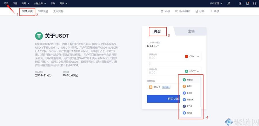 怎样在交易所买币?新手交易所买币流程插图 怎样在交易所买币?新手交易所买币流程