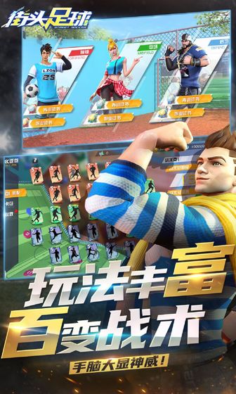 街头足球破解版无限金币钻石版v1.5.1下载插图1 街头足球破解版无限金币钻石版v1.5.1下载