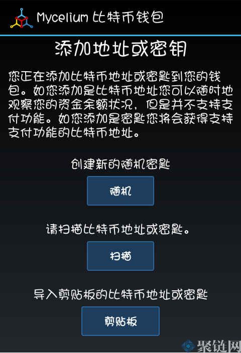 Mycelium Wallet钱包怎么样?Mycelium Wallet钱包介绍插图6 Mycelium Wallet钱包怎么样?Mycelium Wallet钱包介绍
