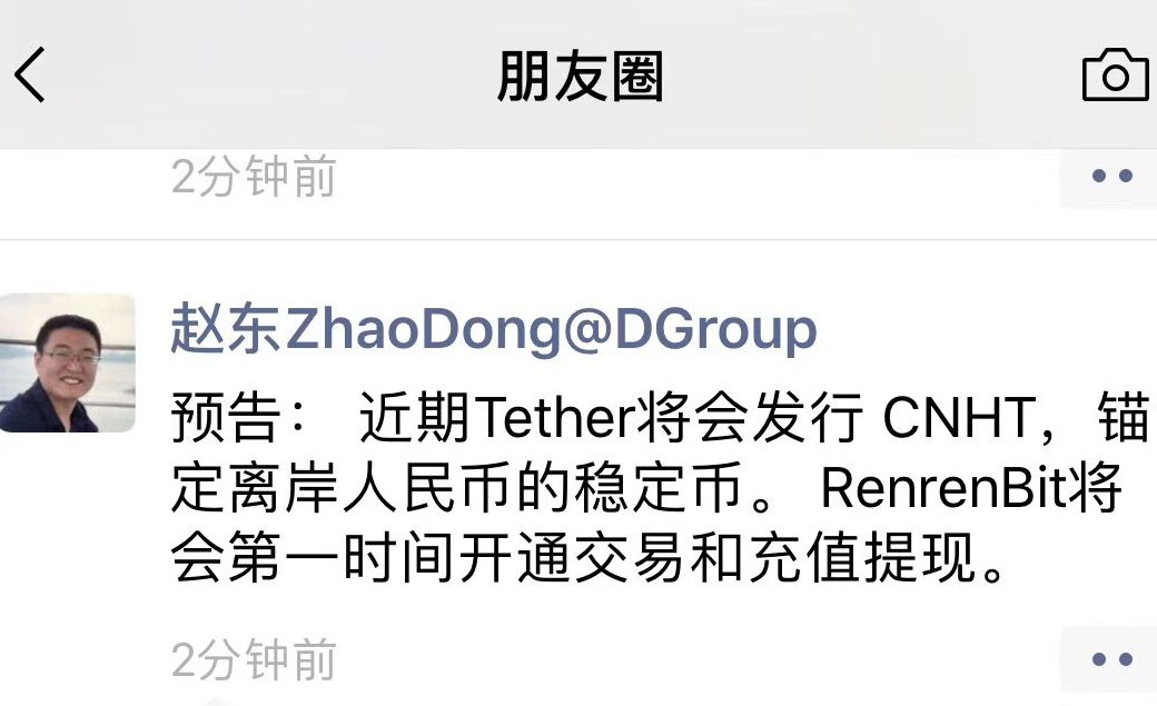 Tether要发行锚定离岸人民币的稳定货币，业内普遍不乐观1