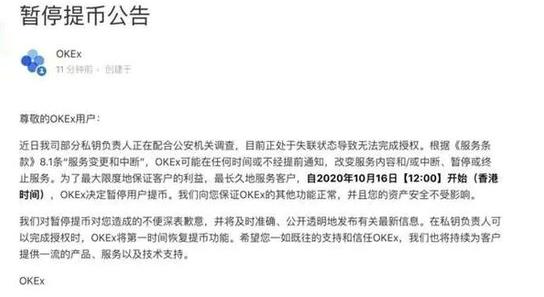 ok交易所暂停提币了吗 ok交易所最新消息恢复提币插图 ok交易所暂停提币了吗 ok交易所最新消息恢复提币