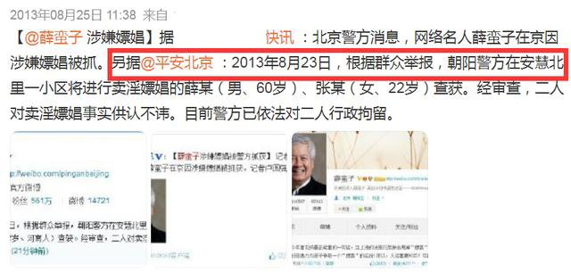 薛蛮子是谁(薛蛮子是谁呀)