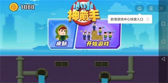 小小神箭手无限金币版无限钻石版v1.0下载插图 小小神箭手无限金币版无限钻石版v1.0下载