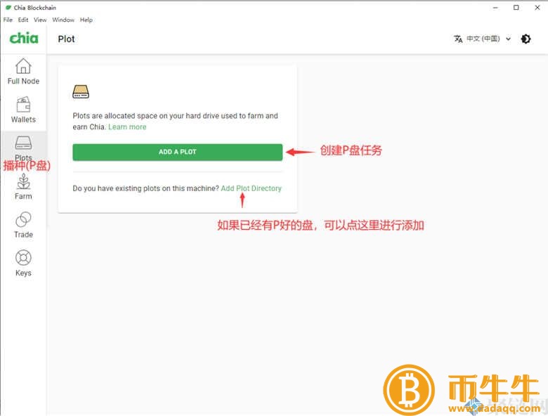 Chia采矿教程简单易懂小白必备版!插图7 Chia采矿教程简单易懂小白必备版!