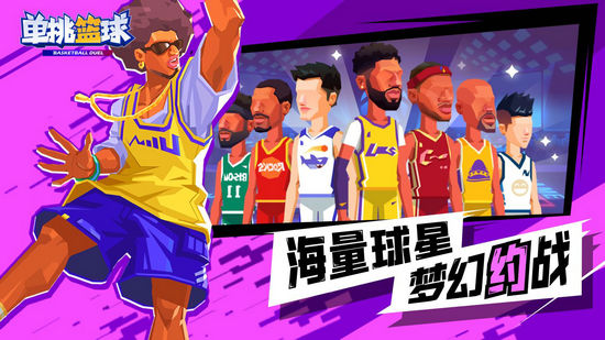 单挑篮球无限金币钻石版v1.1.6下载插图 单挑篮球无限金币钻石版v1.1.6下载