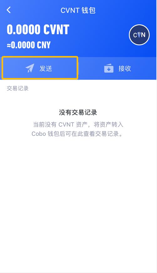 Cobo钱包如何收发CVNT币（Cobo钱包收发CVNT币教程)8