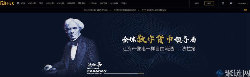 法拉第交易所可靠吗?FFEX交易所到底怎么样!插图1 法拉第交易所可靠吗?FFEX交易所到底怎么样!