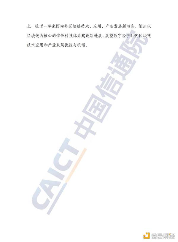 中国信息通信院发布《区块链白皮书（2022年）》2