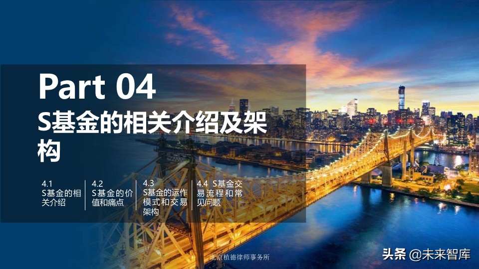 基金介绍ppt（基金介绍ppt结尾）59