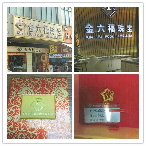 金六福黄金(金六福黄金怎么样质量好吗)2 金六福黄金(金六福黄金怎么样质量好吗)2