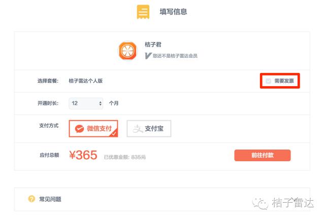雷达支付系统最新消息(雷达支付2022最新消息)8