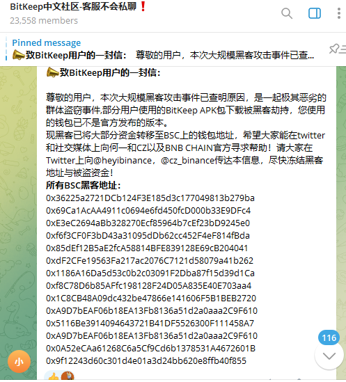 BitKeep：800万美元被转至BSC！呼吁用户向赵长鹏、何一求助