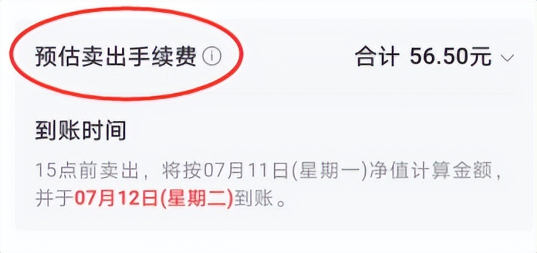 基金卖出立即到账吗（基金卖出立即到账吗怎么操作）3