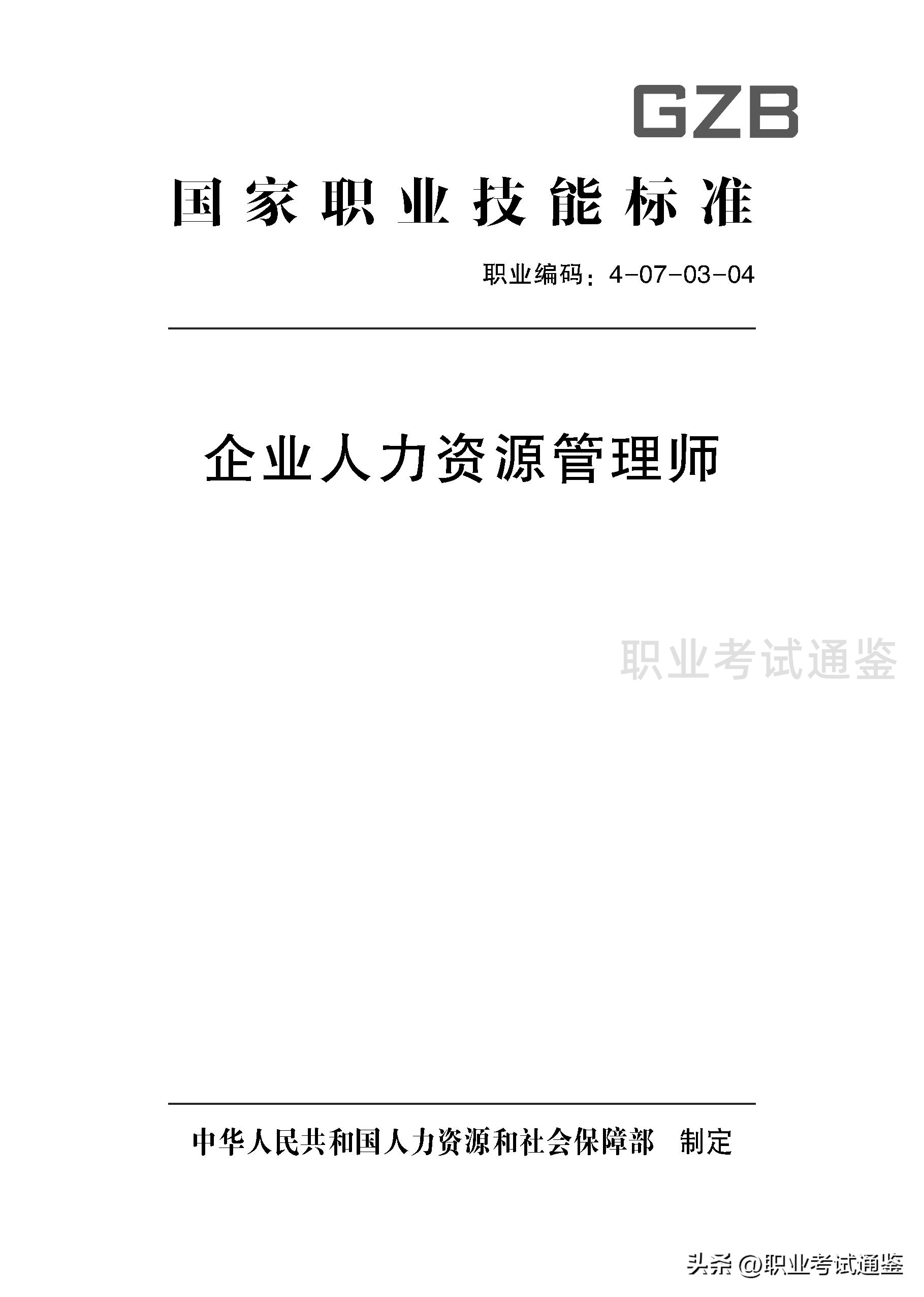 考四级人力资源管理师条件（人力资源管理师报考条件四级）