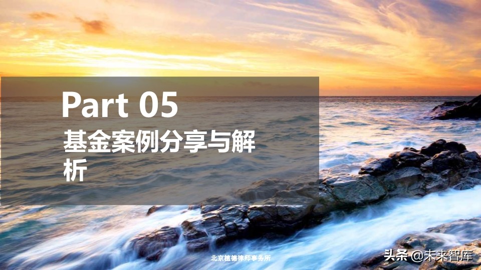 基金介绍ppt（基金介绍ppt结尾）75