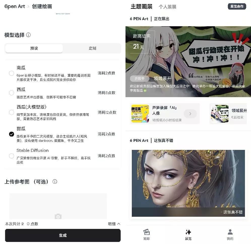 千万网友试图驯服的AI绘画,背后谁在赚钱?22 千万网友试图驯服的AI绘画,背后谁在赚钱?22