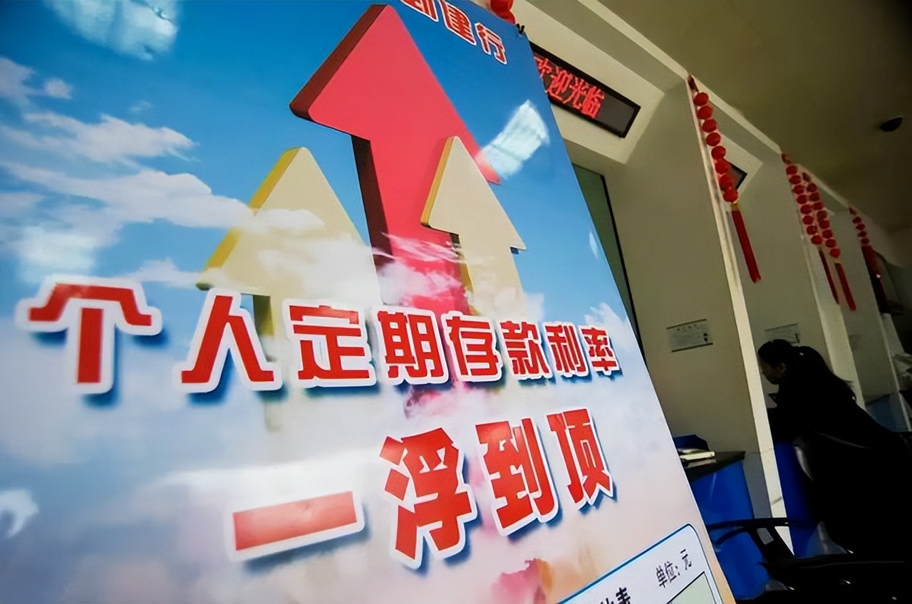 一年期存款利率（一年期存款利率走势图）3