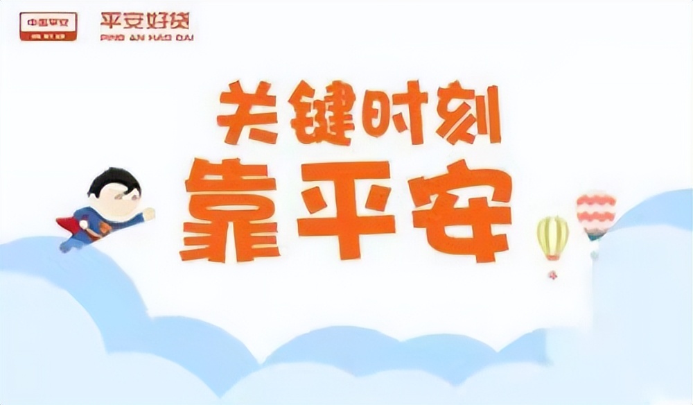 平安正规贷款（平安财富是正规贷款公司）1