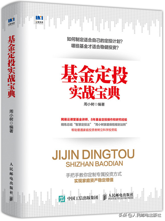 基金新手入门书籍推荐（适合新手的基金书籍）