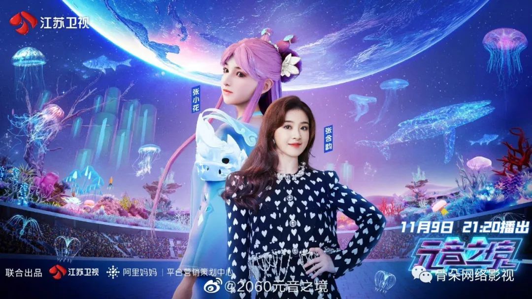 《元音大冒险》初评:元宇宙概念综艺,成事不易11 《元音大冒险》初评:元宇宙概念综艺,成事不易11