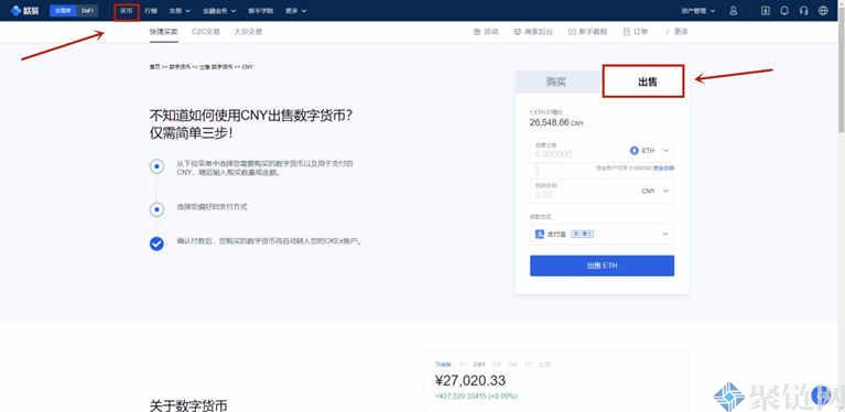 挖到的ETH怎么卖，ETH以太坊销售流程1